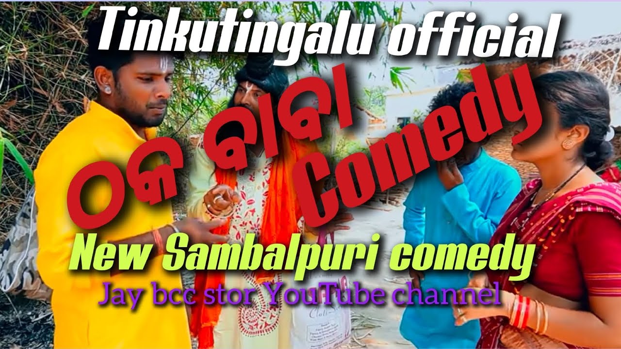 Tinkutingalu official //thaka baba comedy //Sambalpuri //Jay bcc stor YouTube channel //