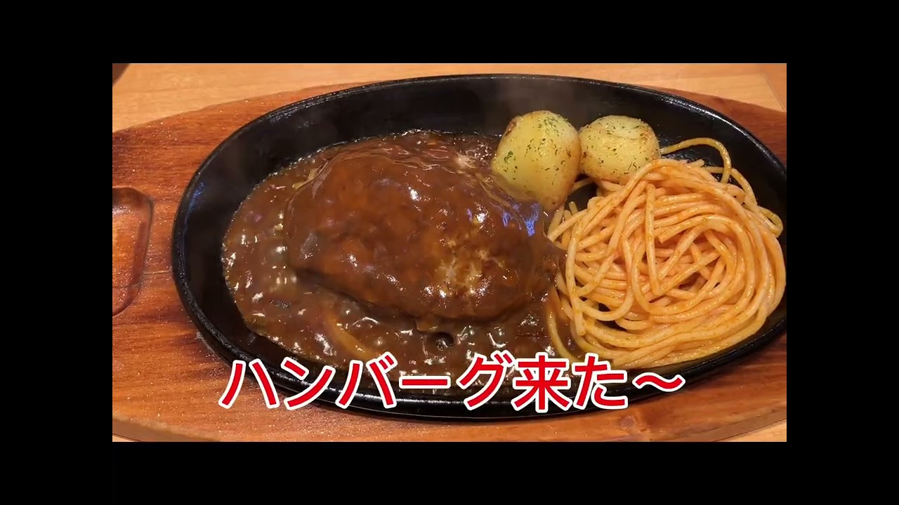 ステーキ宮に行って来ました〜 肉じるぶしゃ〜なハンバーグ　#ハンバーグ #ステーキ #宮 #肉じる #ぶしゃ