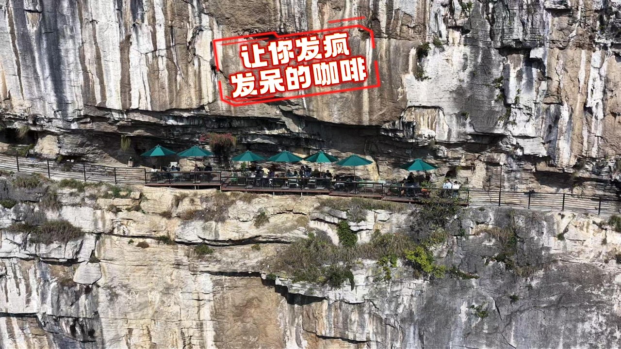 让你发疯又发呆的咖啡，咖啡店老板太疯狂了，把咖啡搬到悬崖上喝！The coffee that drives you crazy and makes you dazed