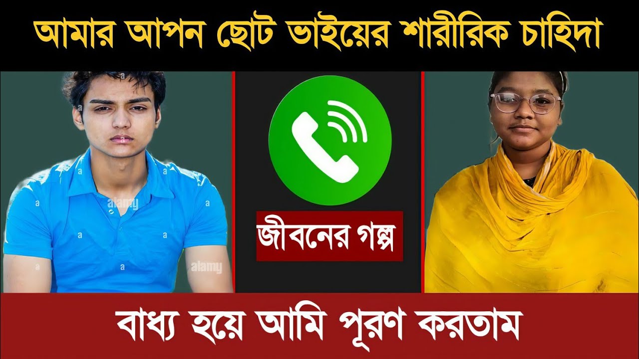 বাধ্য হয়ে আমি ভাইয়ের সঙ্গে থাকতাম।। বাস্তব জীবনের গল্প।Jiboner golpo Jibon golpo rj bt golpo 2025