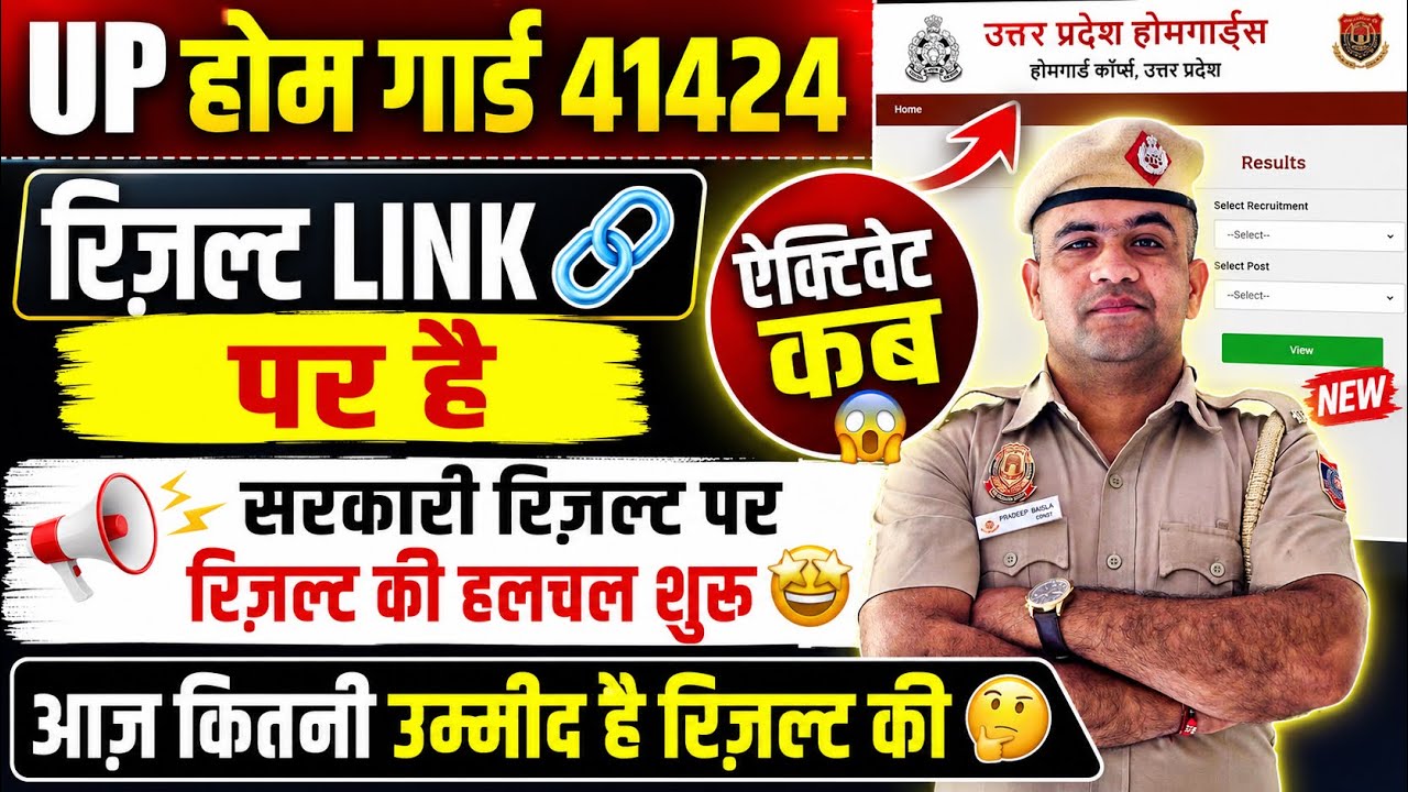 UP HOME GUARD RESULT😳LINK PROCESS SARKARI RESULT OFFICIALLY UPLOADED📑OUT NOW 🤩🔥