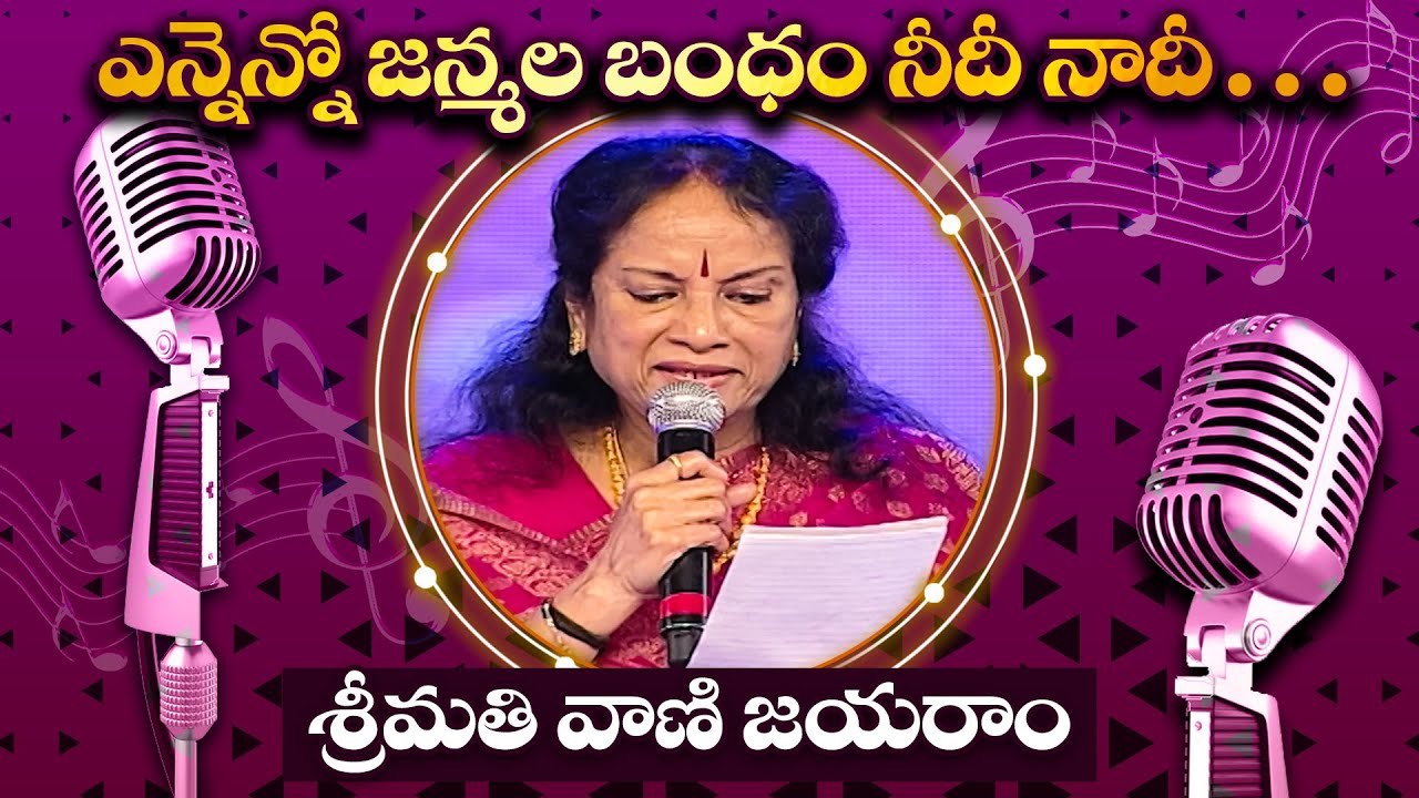 Ennenno Janmala Bandham Song - Vani Jayaram, Mallikarjun Performance | Swarabhishekam | ETV