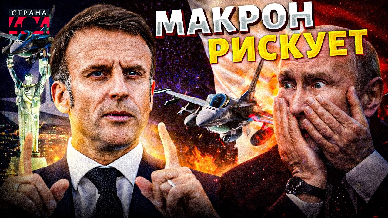 ⚡️Ввод войск в Украину и диалог с Путиным: что задумал Макрон? Париж шокировал ЕС
