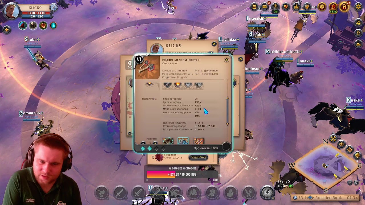 СТРИМ Albion Online