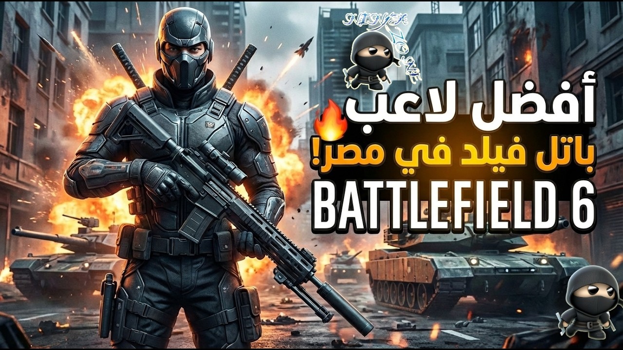 افضل لاعب باتل فيلد في مصر 😂🥷