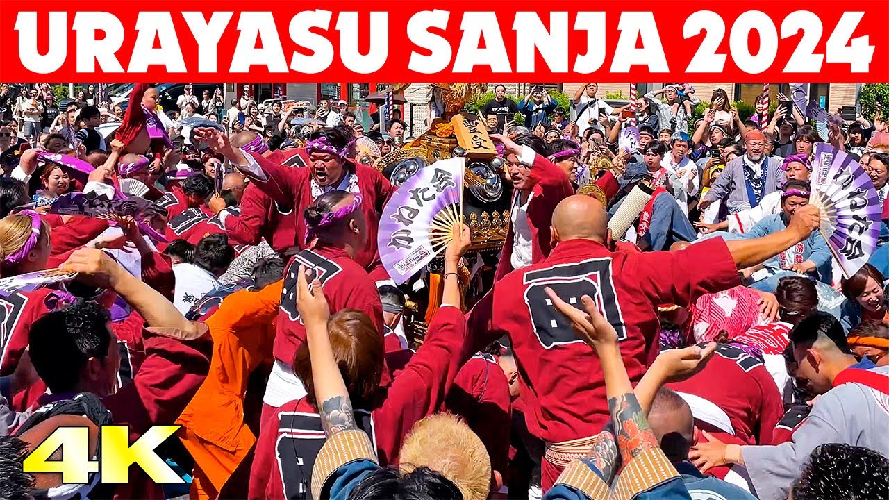 マエダ！マエダ！浦安三社祭 2024 Urayasu Sanja Shrine Festival [地すり] 豊受神社 清瀧神社 稲荷神社 4K