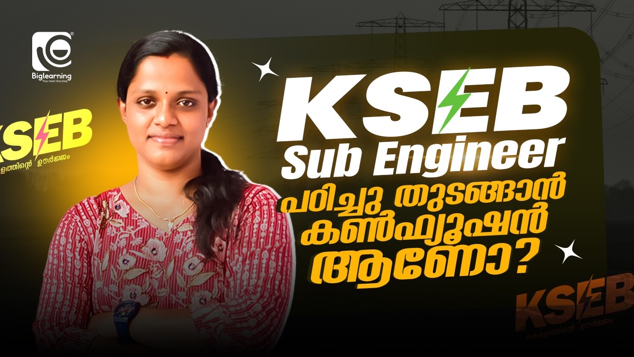 KSEB SUB ENGINEER ELECTRICAL | NOTIFICATION OUT 🔔 | പഠിച്ചു തുടങ്ങാൻ കൺഫ്യൂഷൻ ആണോ ❓ | FREE WEBINAR