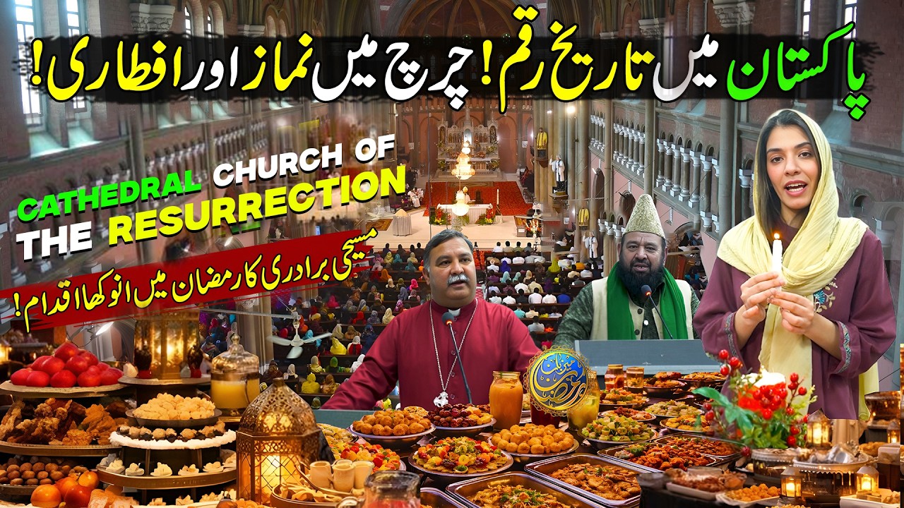 Lahore's Grand Iftar Dinner in Cathedral Church | Ramaza Special 2026 | Mezban Ramazan