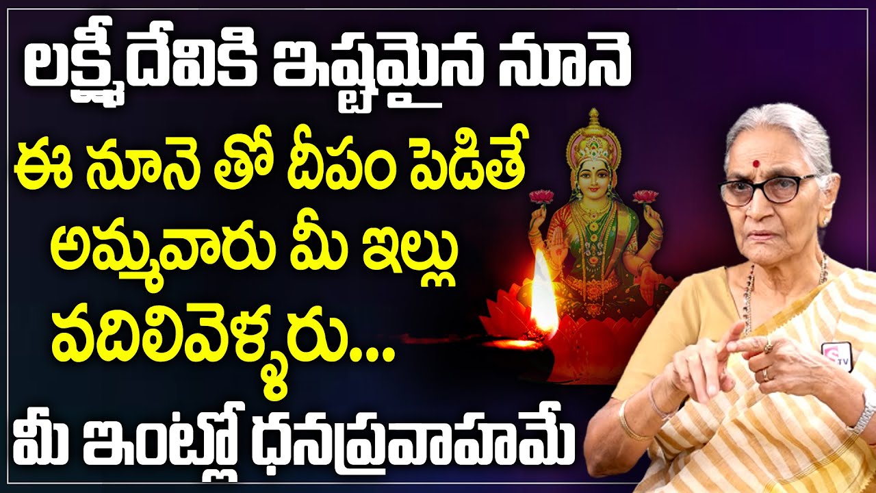 Anantha Lakshmi - Favorite oil for Lakshmi Devi| Lakshmi Devi blessed with money for a long time