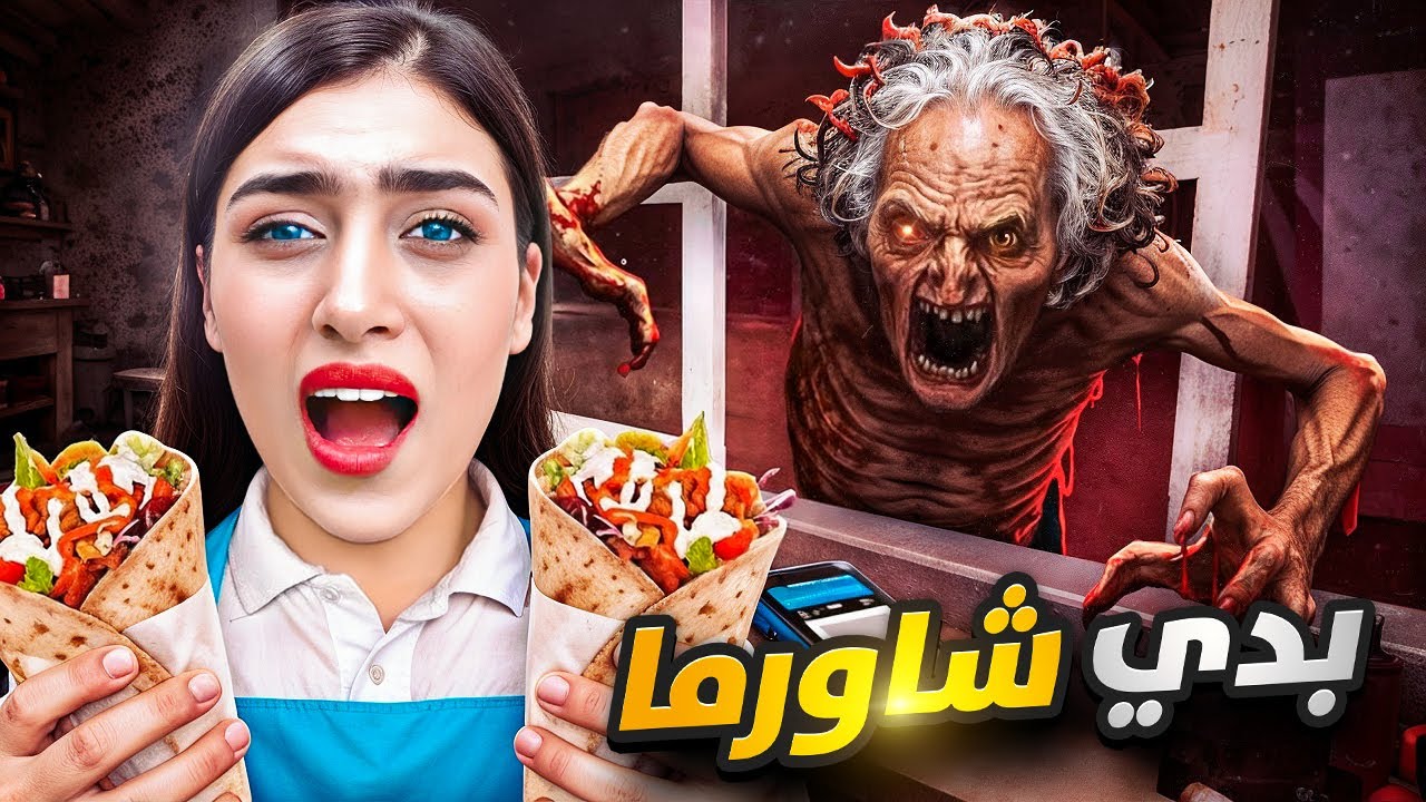 مطعم الشاورما المرعب في روبلوكس! 😱