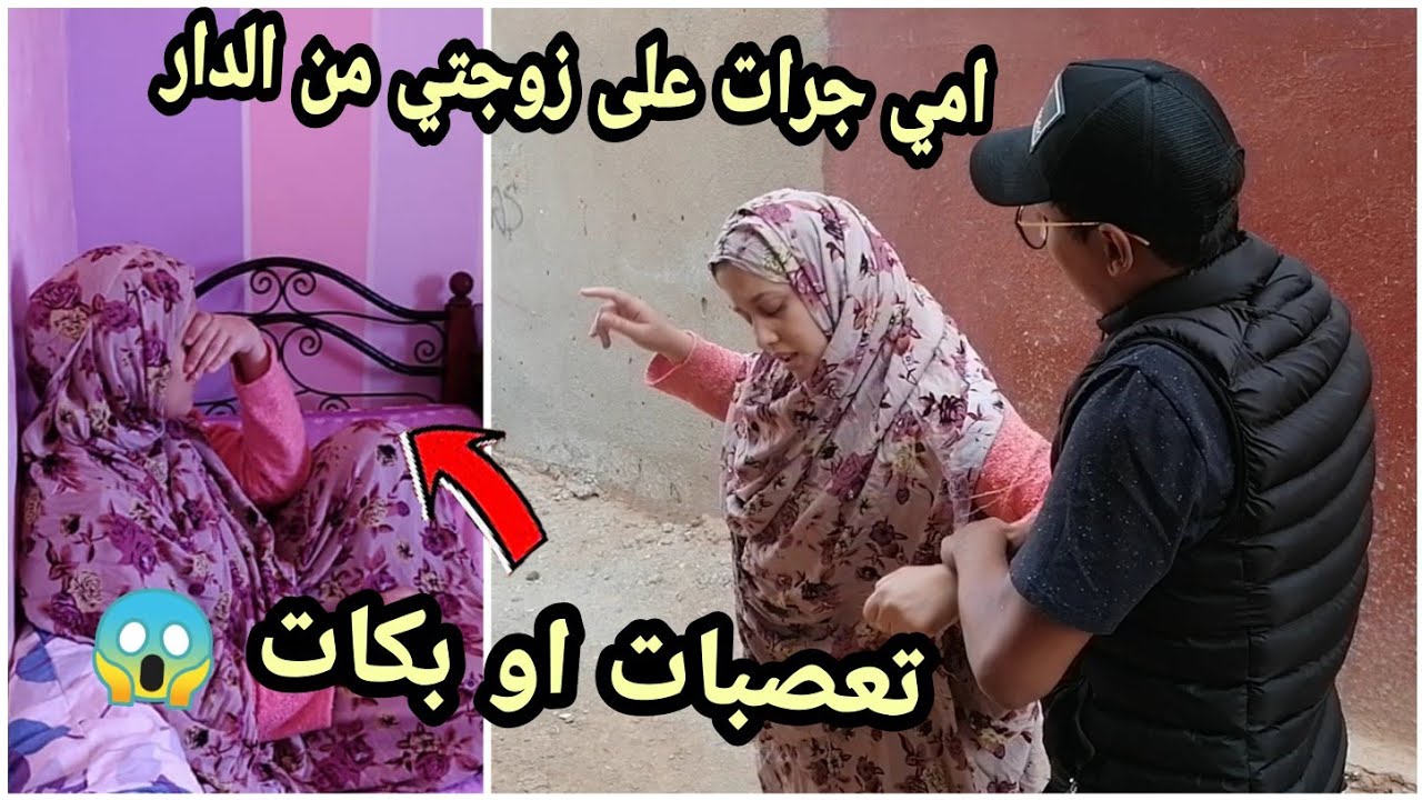 اخر فيديو لينا فالقناة😱بسبب حماتي🧓جرات عليا او بهدلاتني😡وقع ليا مشكل كبير معاها... ؟!