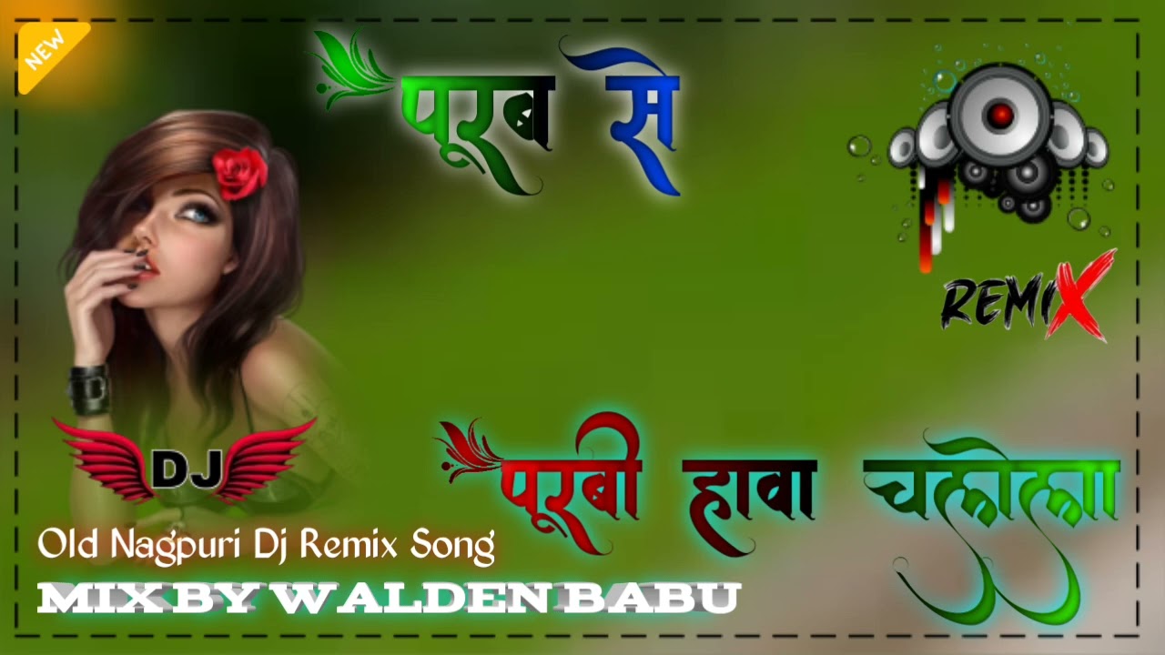 Purab Se Purbe Hawa Chalela [Old Nagpuri Dj Remix Song]( Mix By Dj Walden Babu )