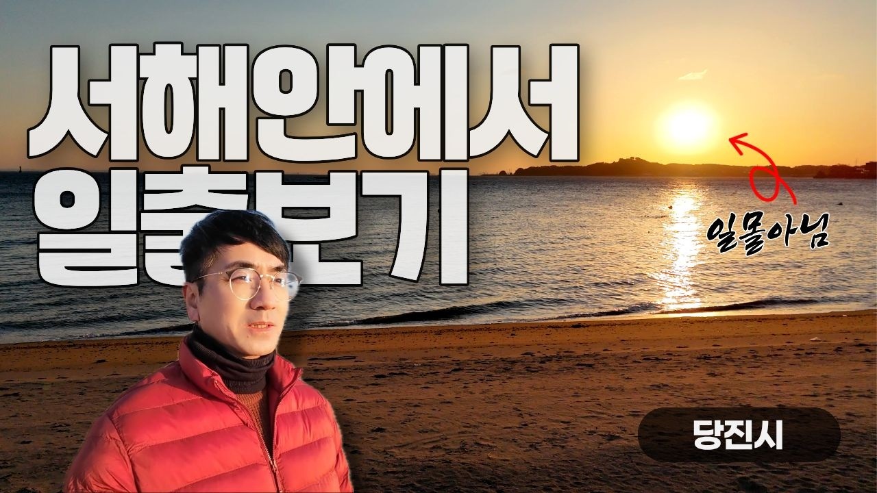 서해안 일출명소에서 인사드립니다 🌅 역대급 바람에 26년 첫 영상부터 삐꺽거린 라이딩