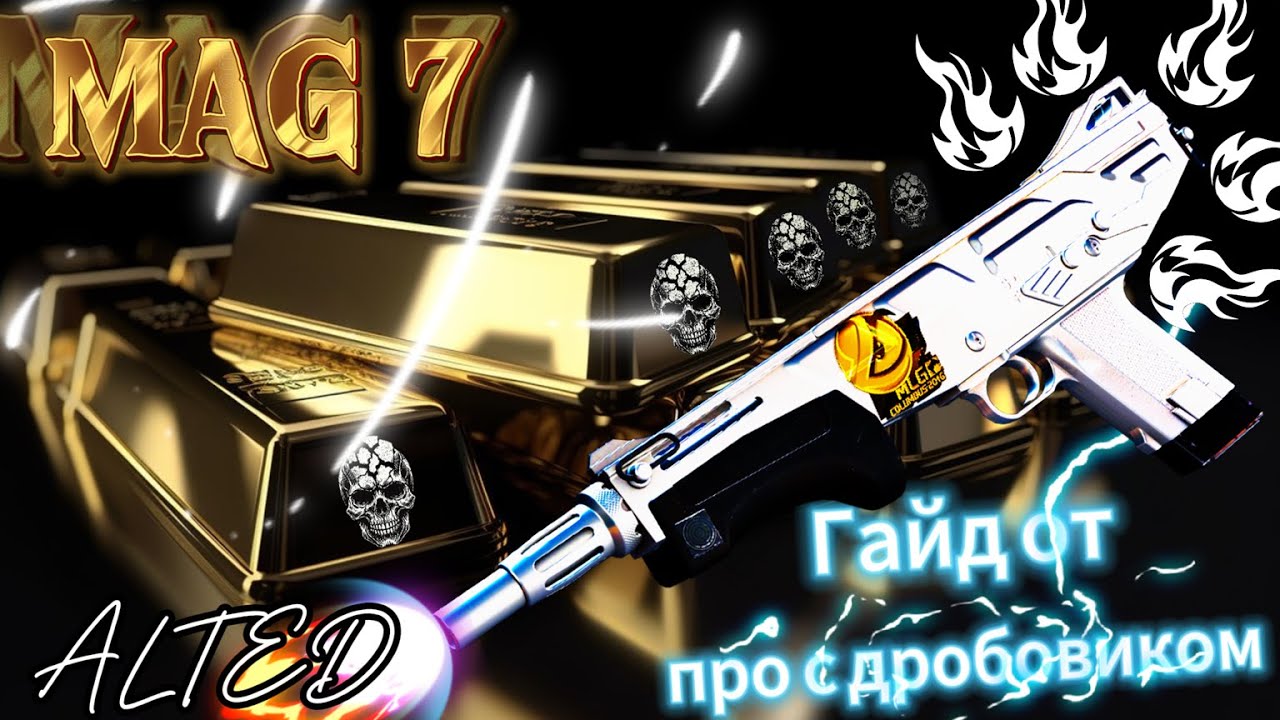 ГАЙД ПО ИГРЕ С MAG 7 ОТ ПРО С ДРОБОВИКОМ (CS2)
