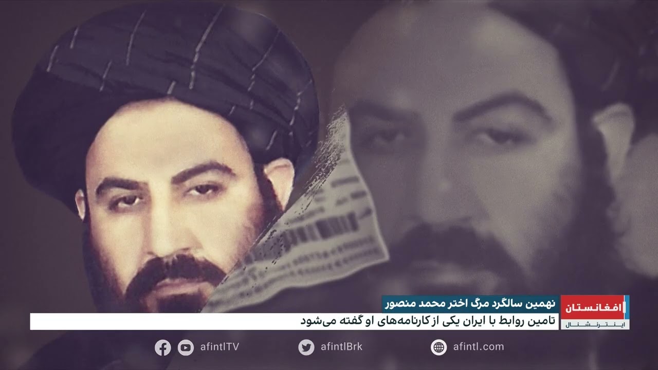 ملا اختر منصور کی بود؟