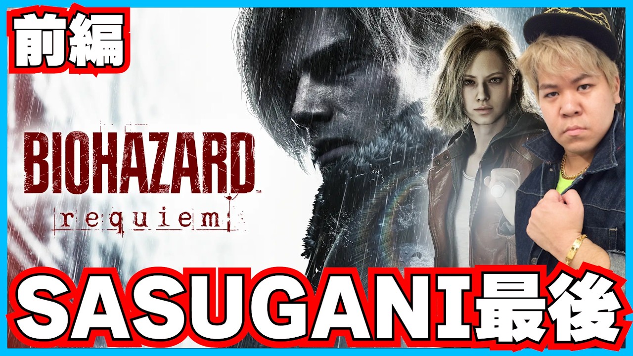前編【完全初見】これが最後のバイオハザード レクイエム 【Resident Evil】