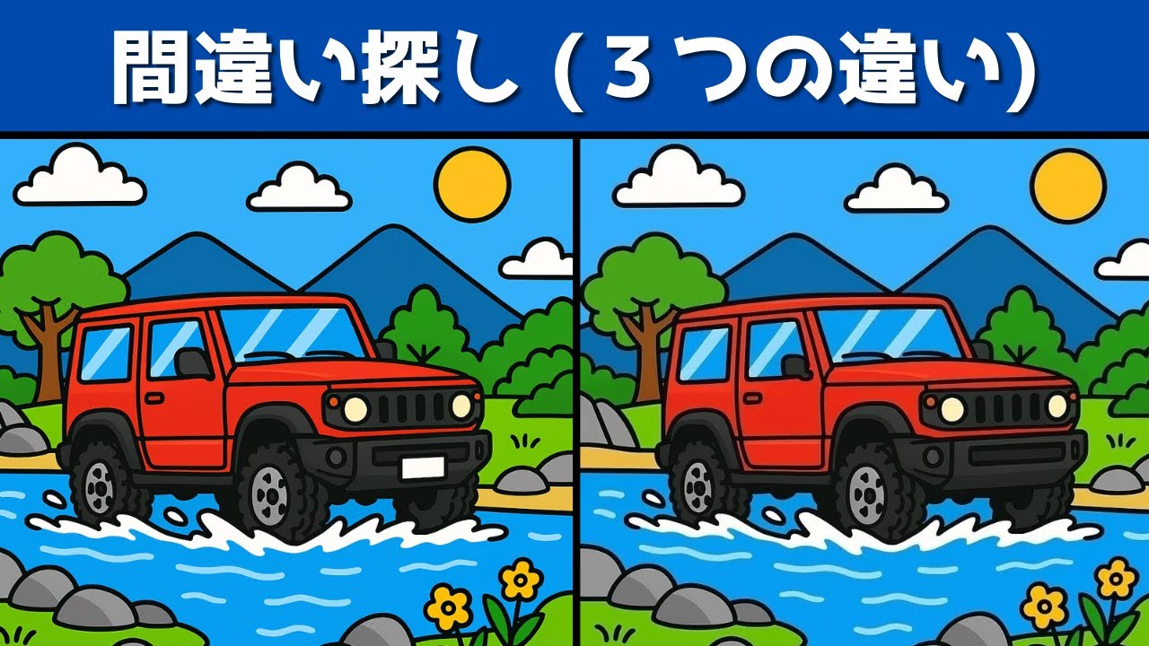 【間違い探し】気軽に始める脳活トレーニング！70秒の制限時間で挑戦【脳トレ】