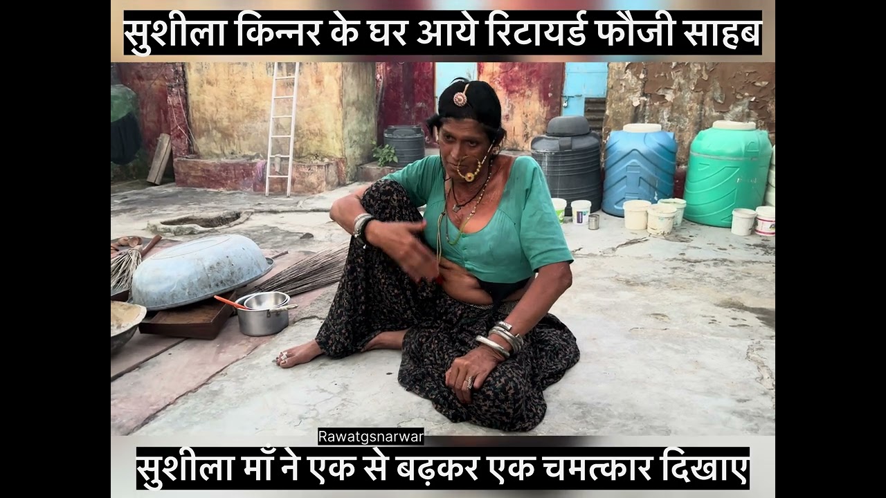 राजस्थान की सुशीला किन्नर ने सेना के जवान को आश्चर्यचकित कर दिया 😱😱