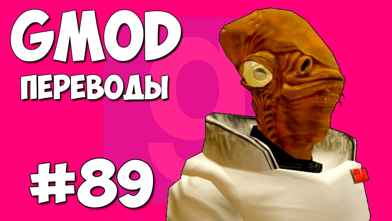 Garry's Mod Смешные моменты (перевод) #89 - Это ловушка (Gmod: Guess Who)