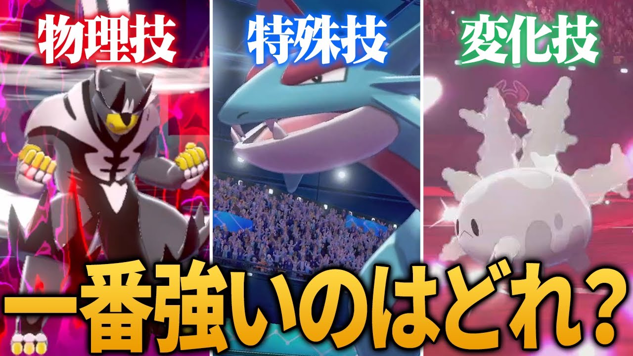 【超縛り対戦】物理技vs特殊技vs変化技　ポケモンで最も強い技を決闘で決めてみた結果