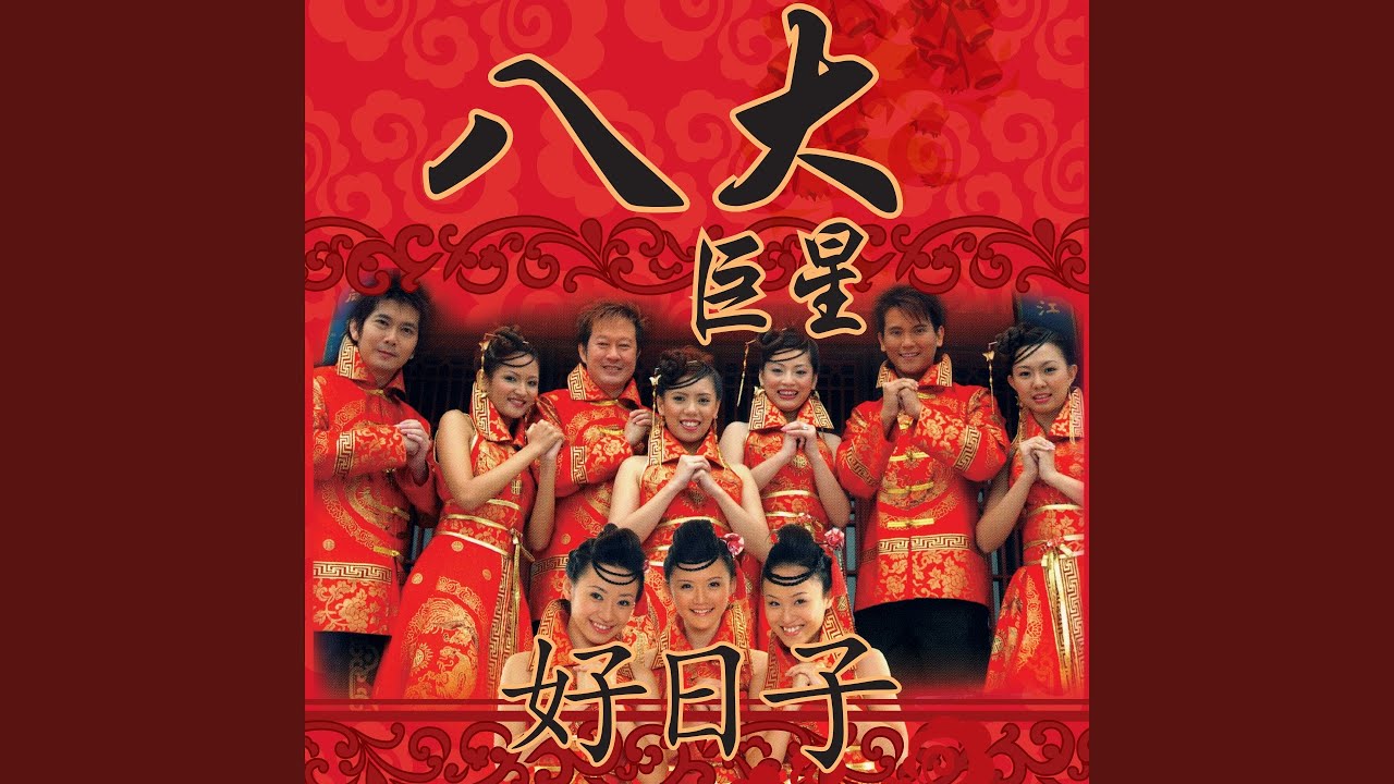 陋巷之春 / 凤凰于飞 / 天上人间