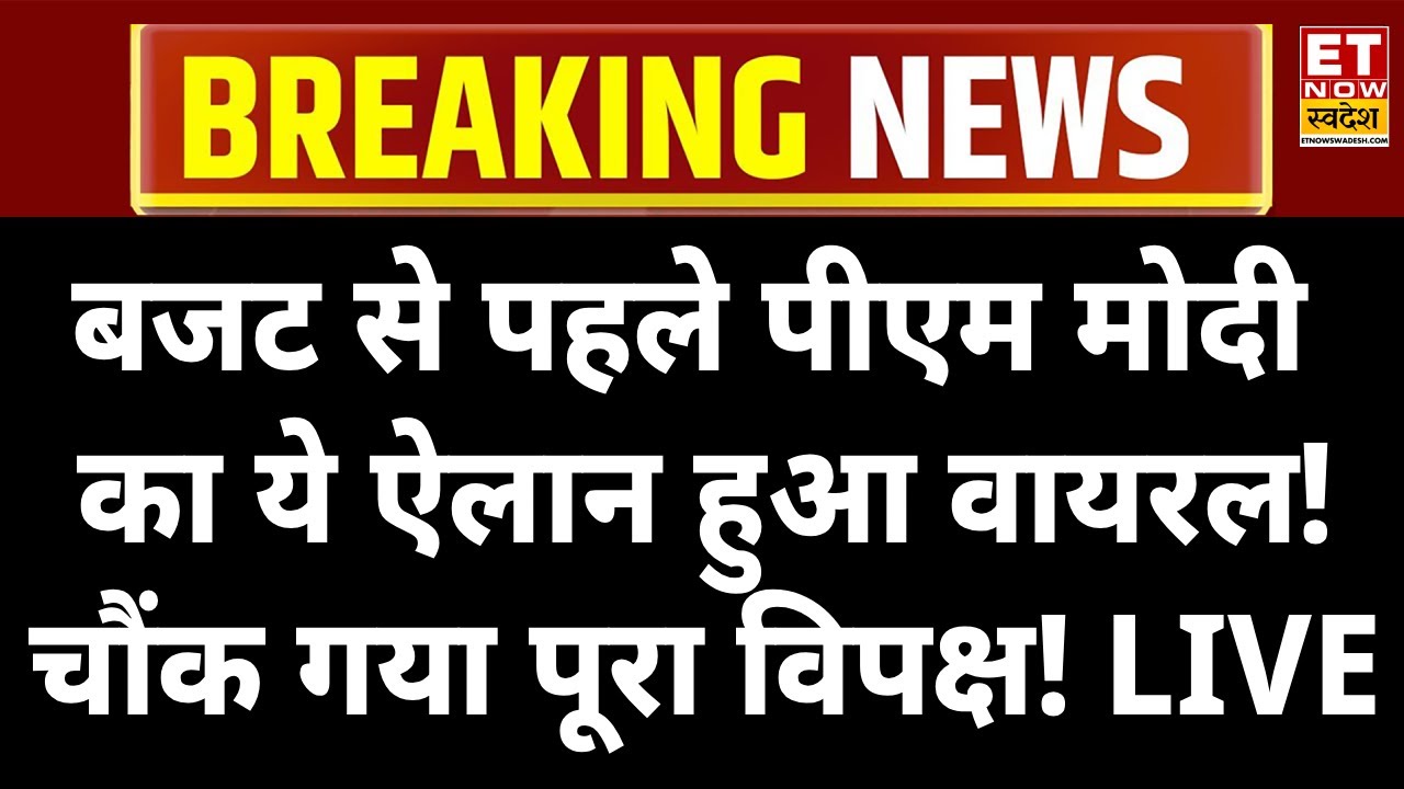 PM Modi Speech Viral LIVE: Budget 2026 से पहले पीएम मोदी का ये ऐलान वायरल! Union Budget | Lok Sbaha