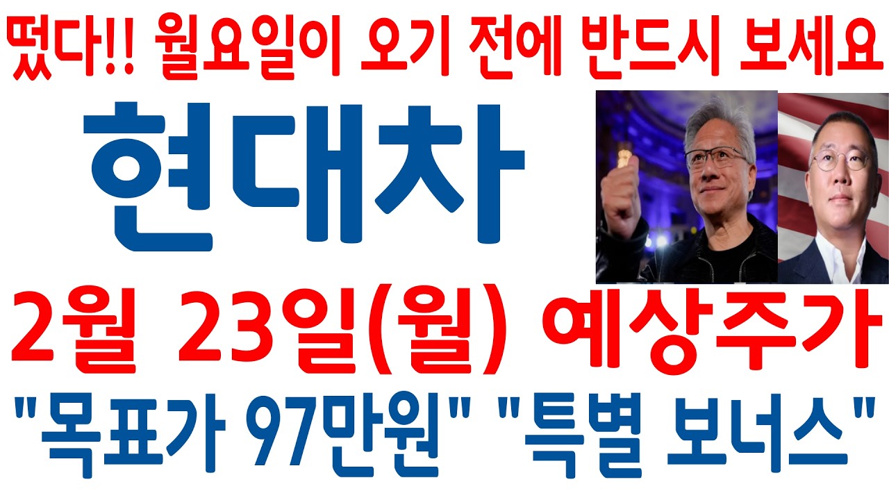 [현대차 주가전망]-(월)예상주가, 드디어 나오네요!! 월요일이 오기 전에 반드시 보세요. 