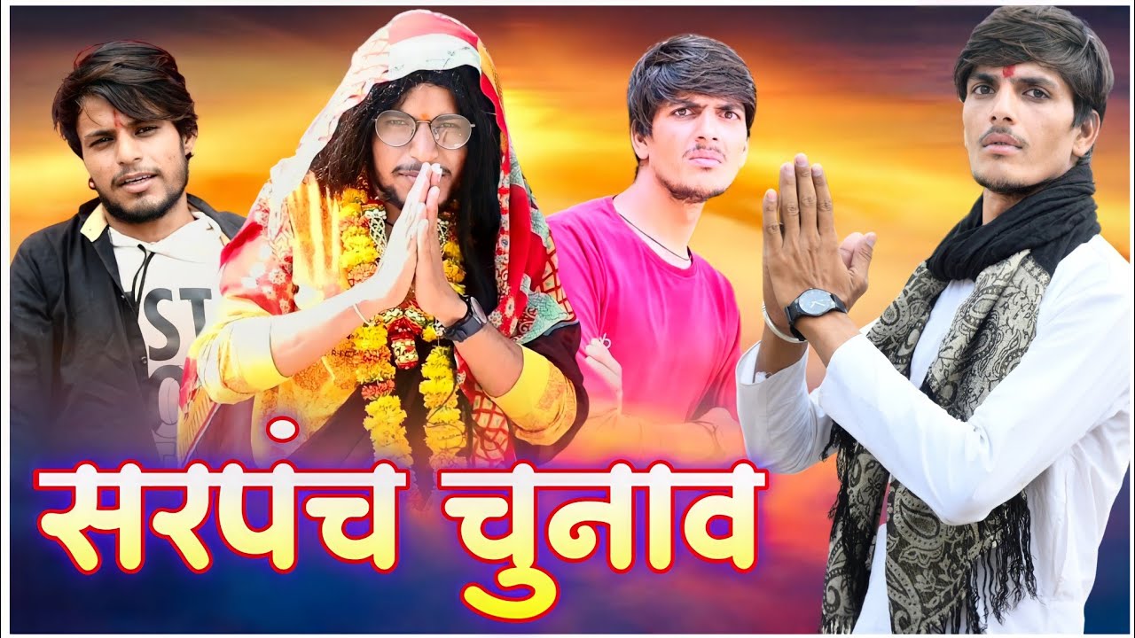 Sarpanch Chunav || Fun4You || Mp Chunav ||