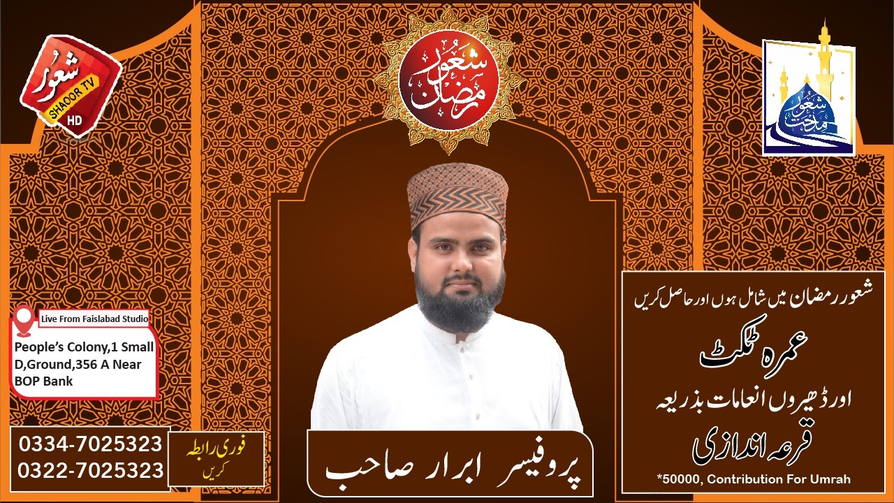 What is the style of honoring the Prophet (ﷺ) in Islam? || Professor Muhammad Abrarul Haq Qadri ||