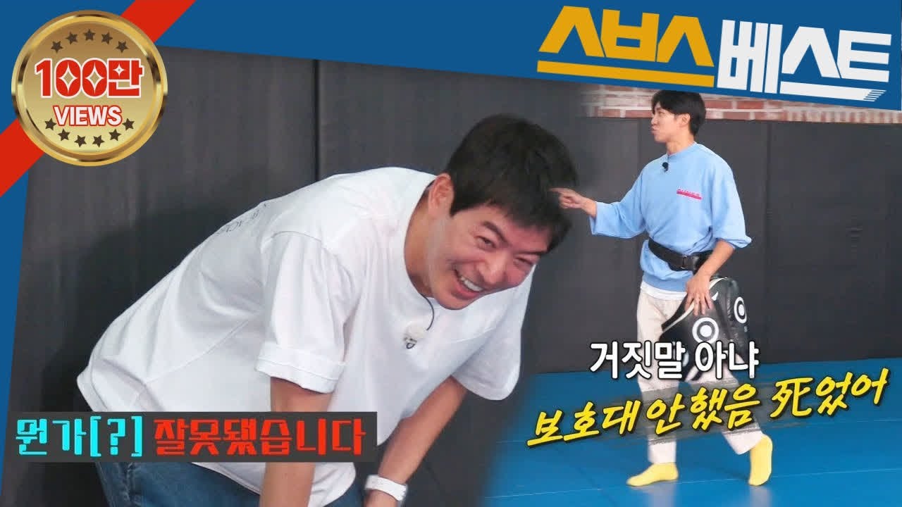 [이상윤 베스트] 이승기&middot;이상윤, 강도 낮춘 로우킥 한방에 &lsquo;절뚝절뚝&rsquo; #집사부일체 #이상윤 #SBSBEST