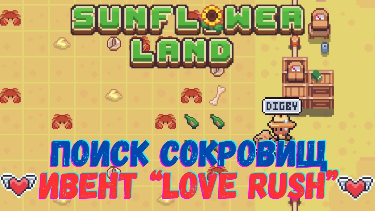 Sunflower Land - поиск сокровищ, как начать копать, нфт. Ивент 
