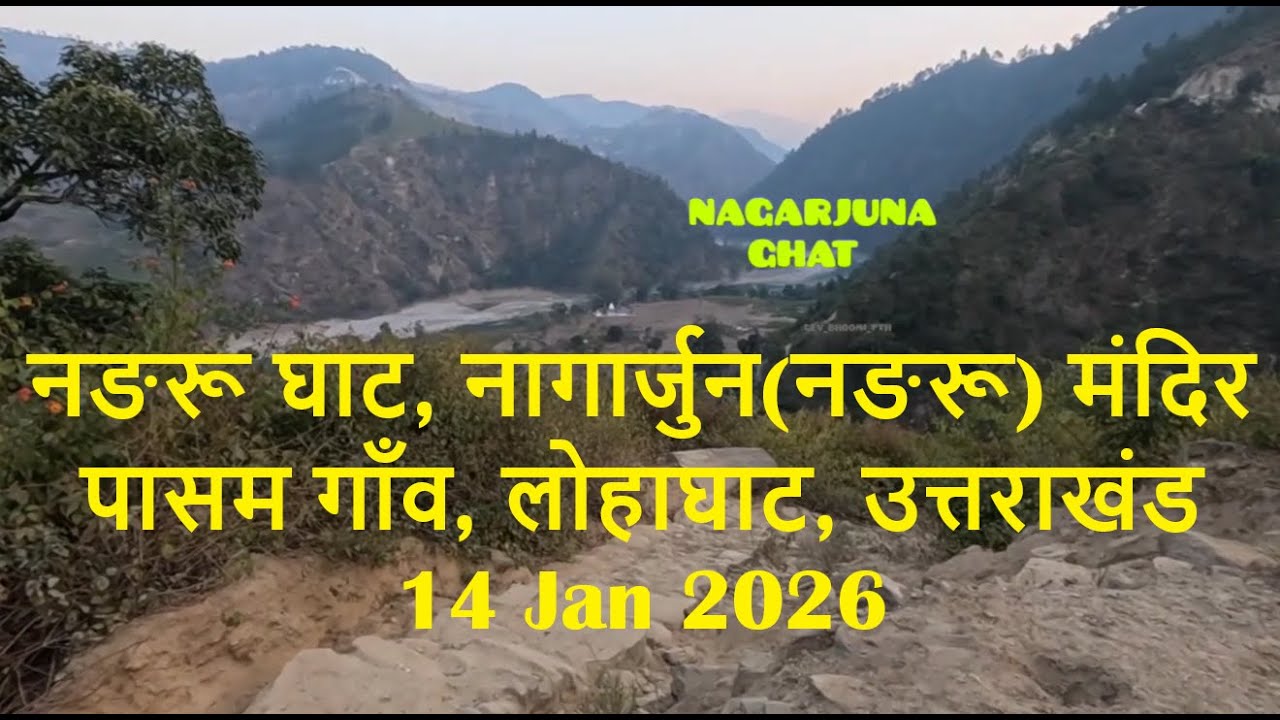 Nagarjuna, Nangru (नङरू) Ghat Temple, Champawat, Uttarakhand