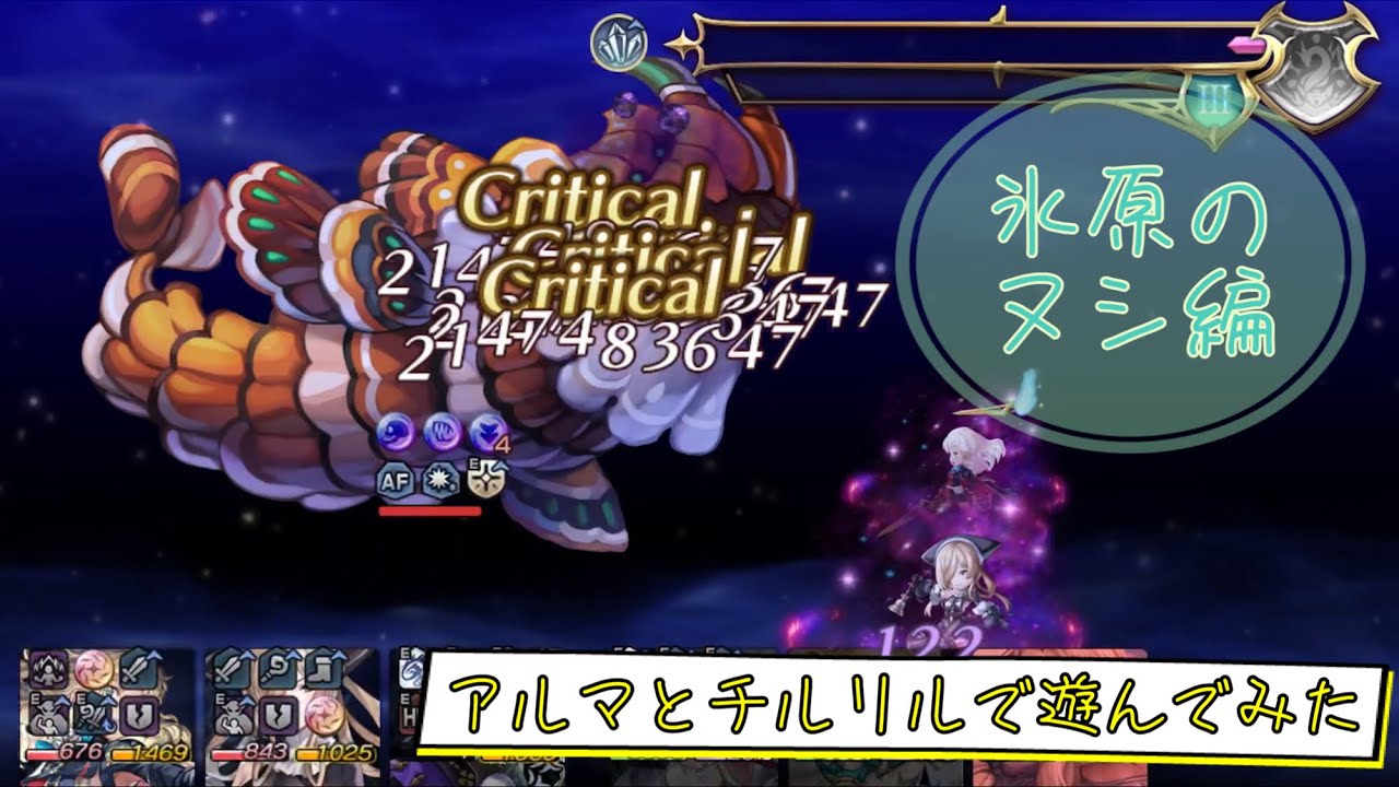 【アナザーエデン】氷原のヌシ アルマとチルリル軸で2ターン討伐