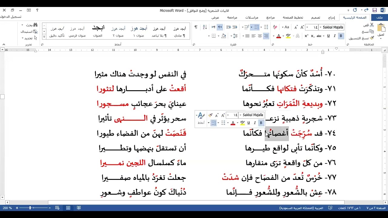 الجلسة الثانية| مفردات وجموع وأضداد ومرادفات