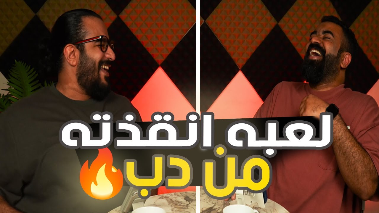 ايجابيات الألعاب وشلون نستفيد منها وبعض السلبيات🔥🔥| CheckPoint