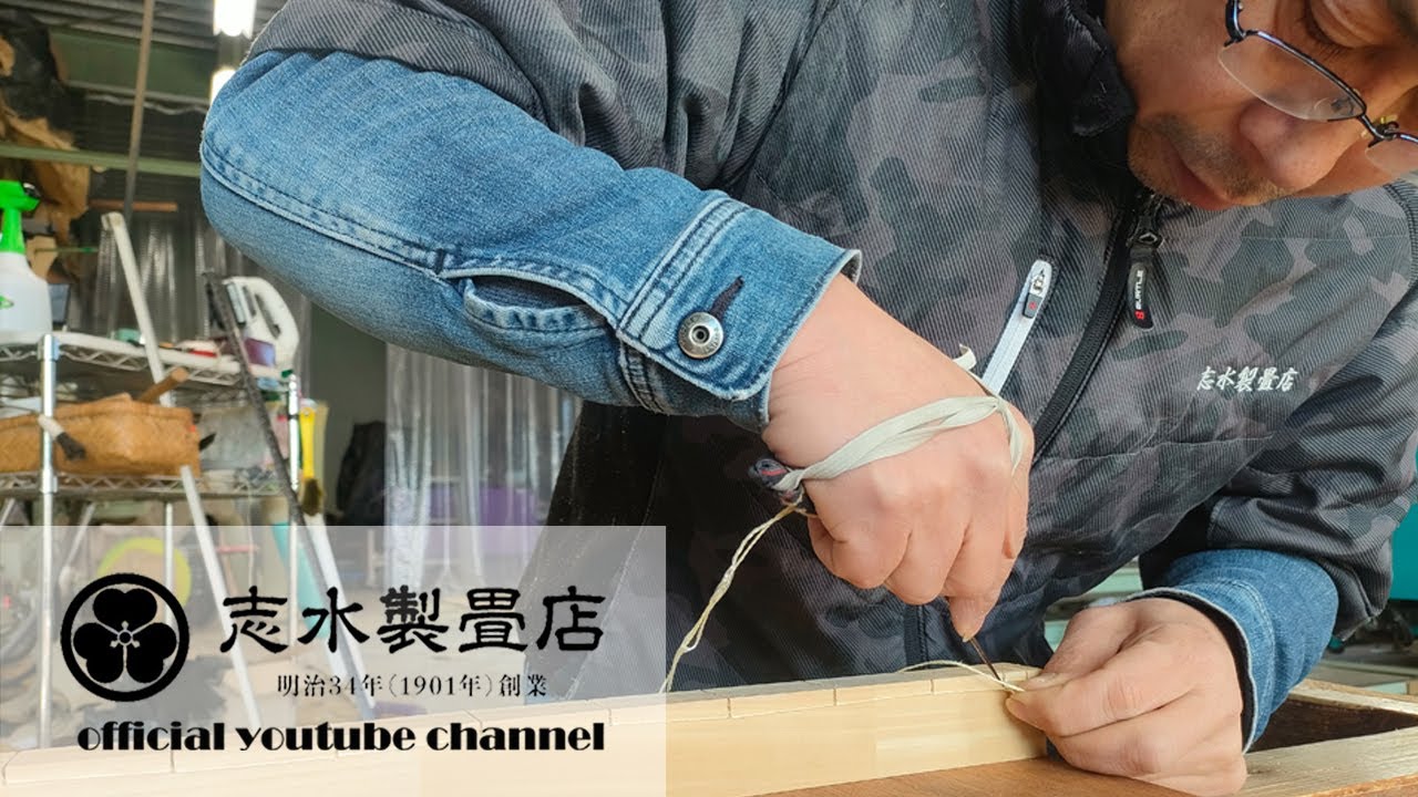 【前編】畳職人が床間龍鬢表紋縁付き薄縁を製作