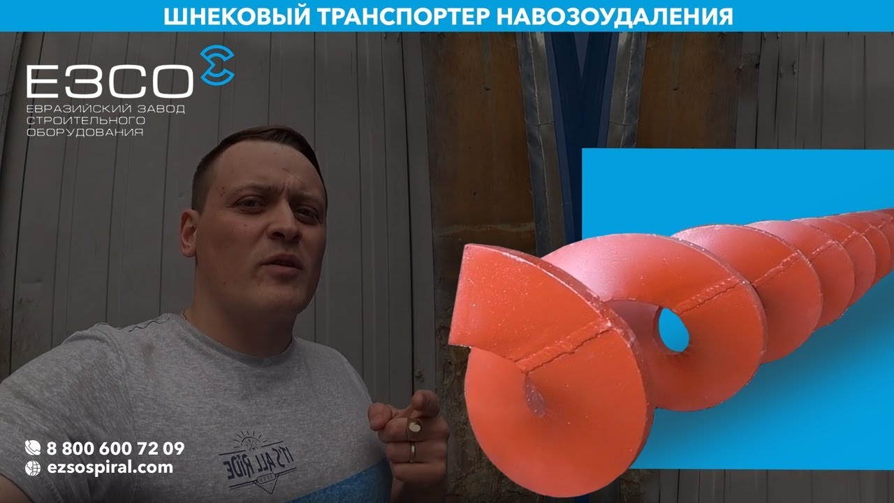 Изготовление шнека для навозоудаления. Manufacture of screw for manure removal.