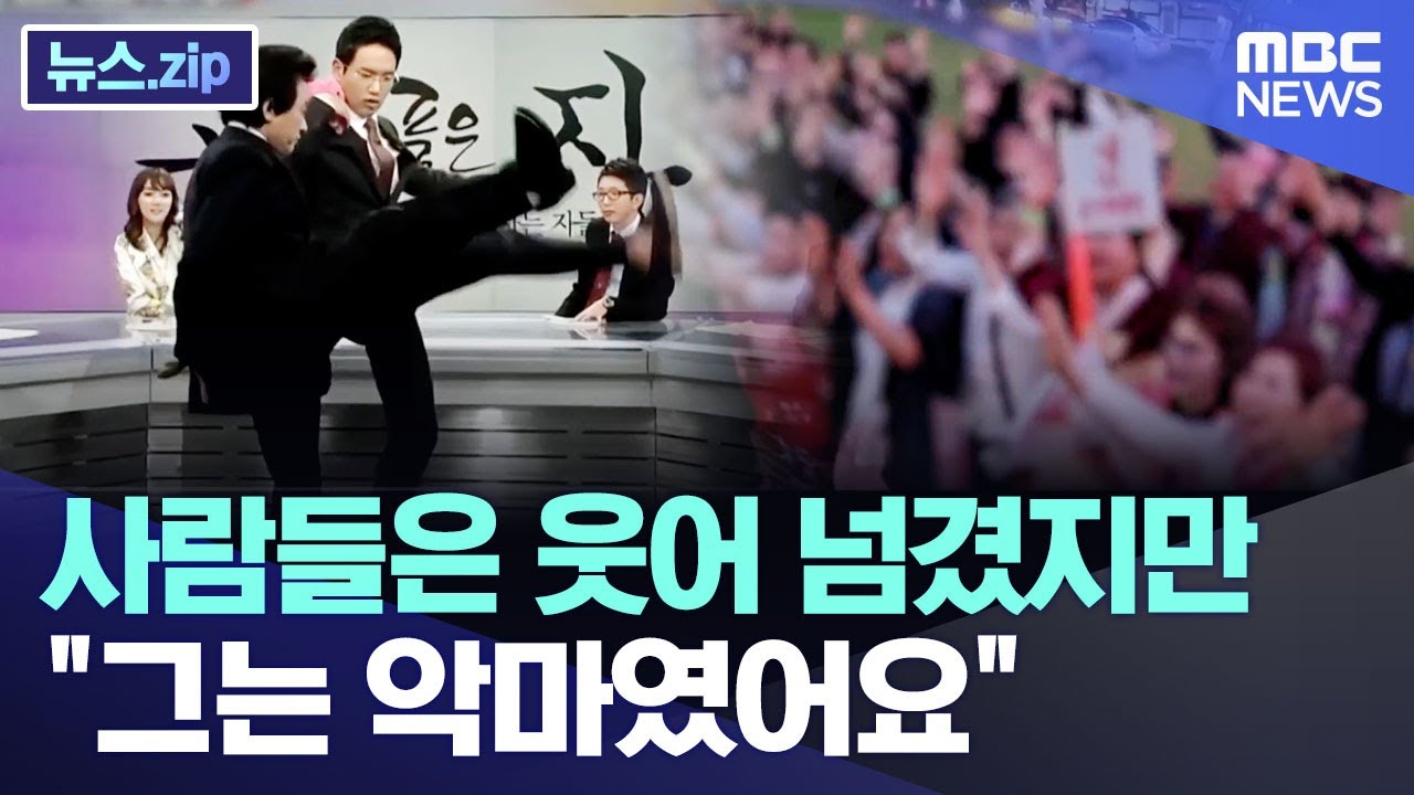 사람들은 웃어 넘겼지만 