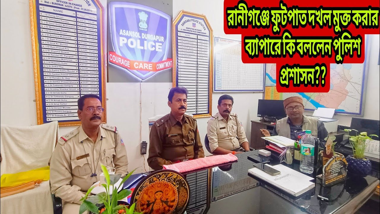 রানীগঞ্জে কয়েকদিন ধরে চলছে ফুটপাত দখল মুক্ত অভিযান কি বলছেন পুলিশ প্রশাসন পুনর্বাসন নিয়ে?Raniganj