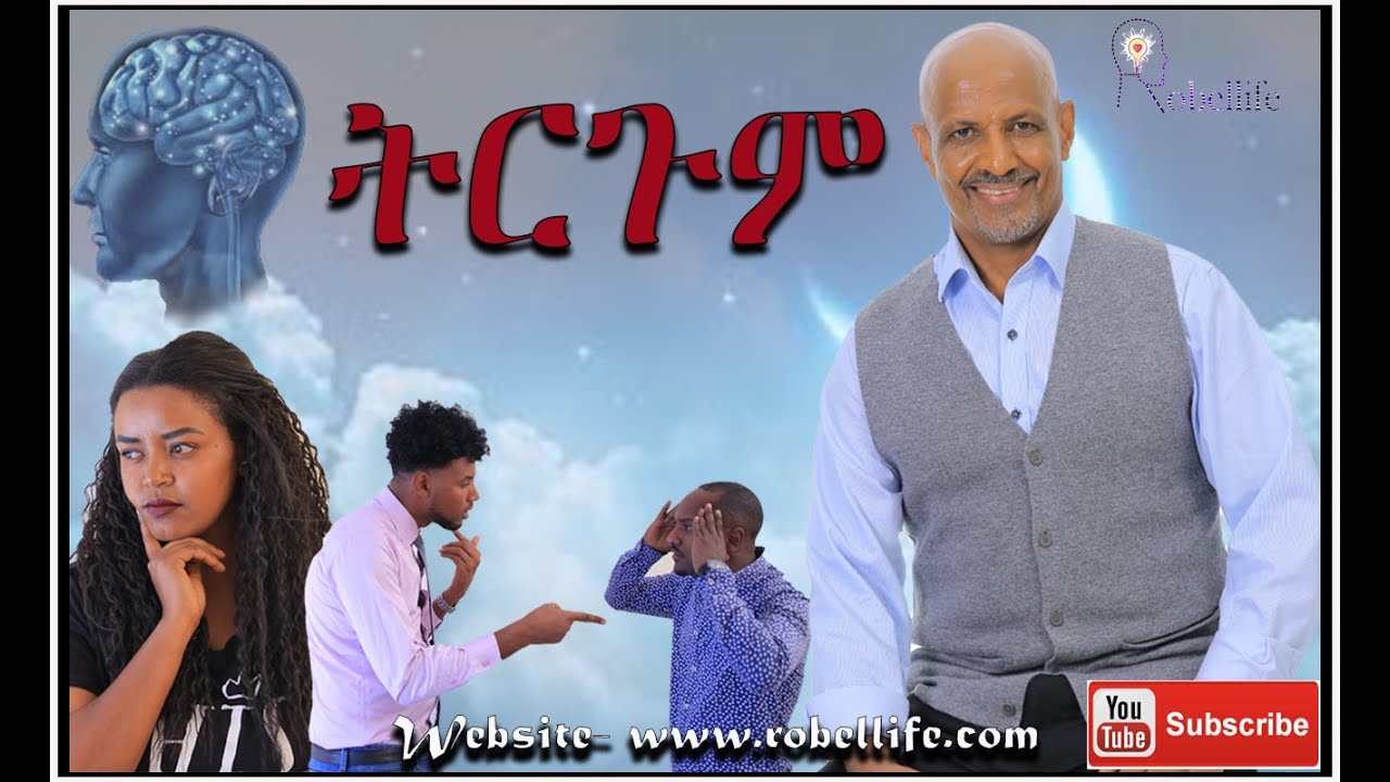 ትርጉም ብ ሮቤል ኪዳነ \ interpret  By Robel Kidane