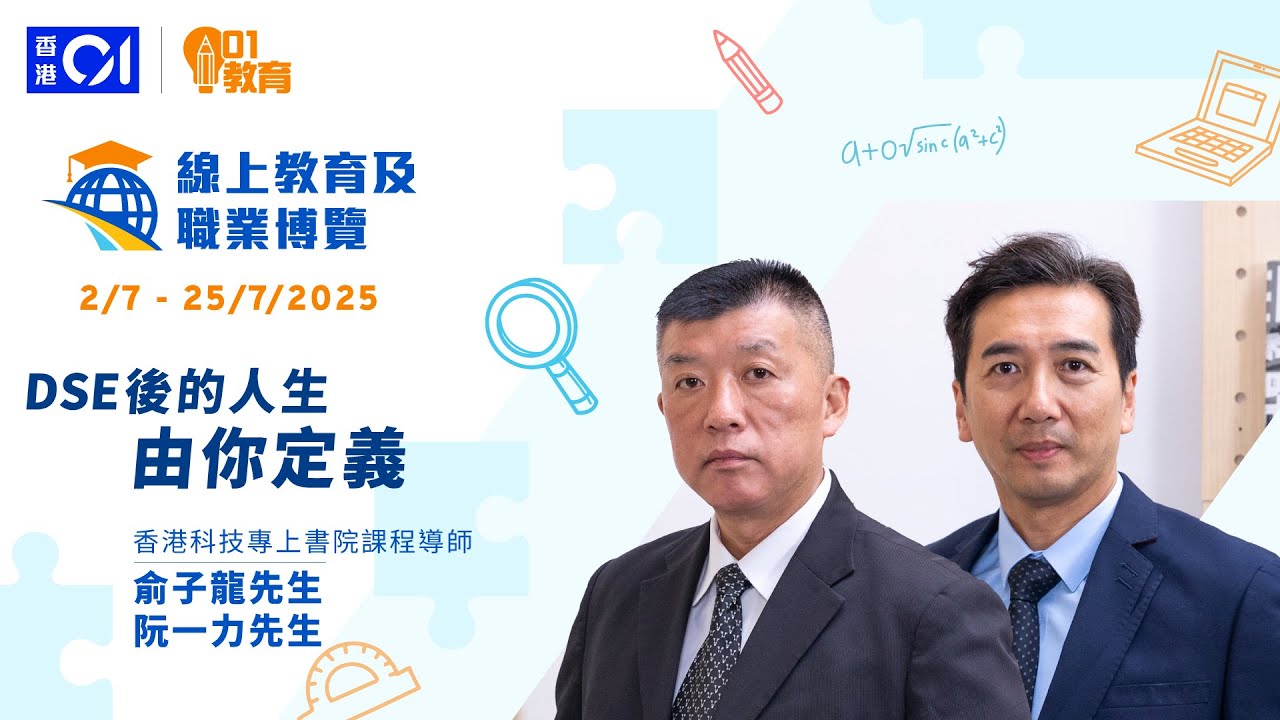 HKIT科專DAE應用教育文憑　學警預備訓練課程 專題講座