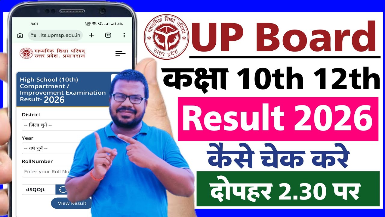 Up board class 10th result check 2026 | Up board class 12th result check 2026 | Up board result 2026