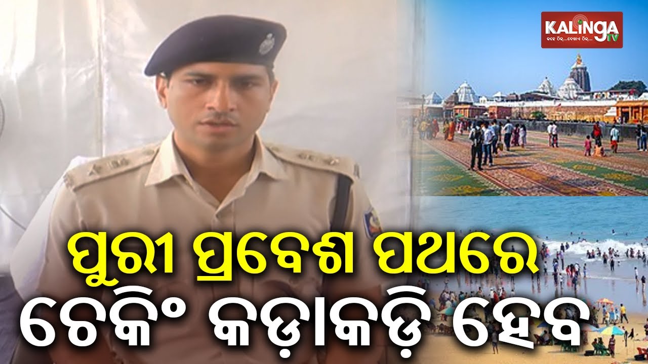 Puri SP Prateek Singh briefs' media over arrangements for New Year | Kalinga TV