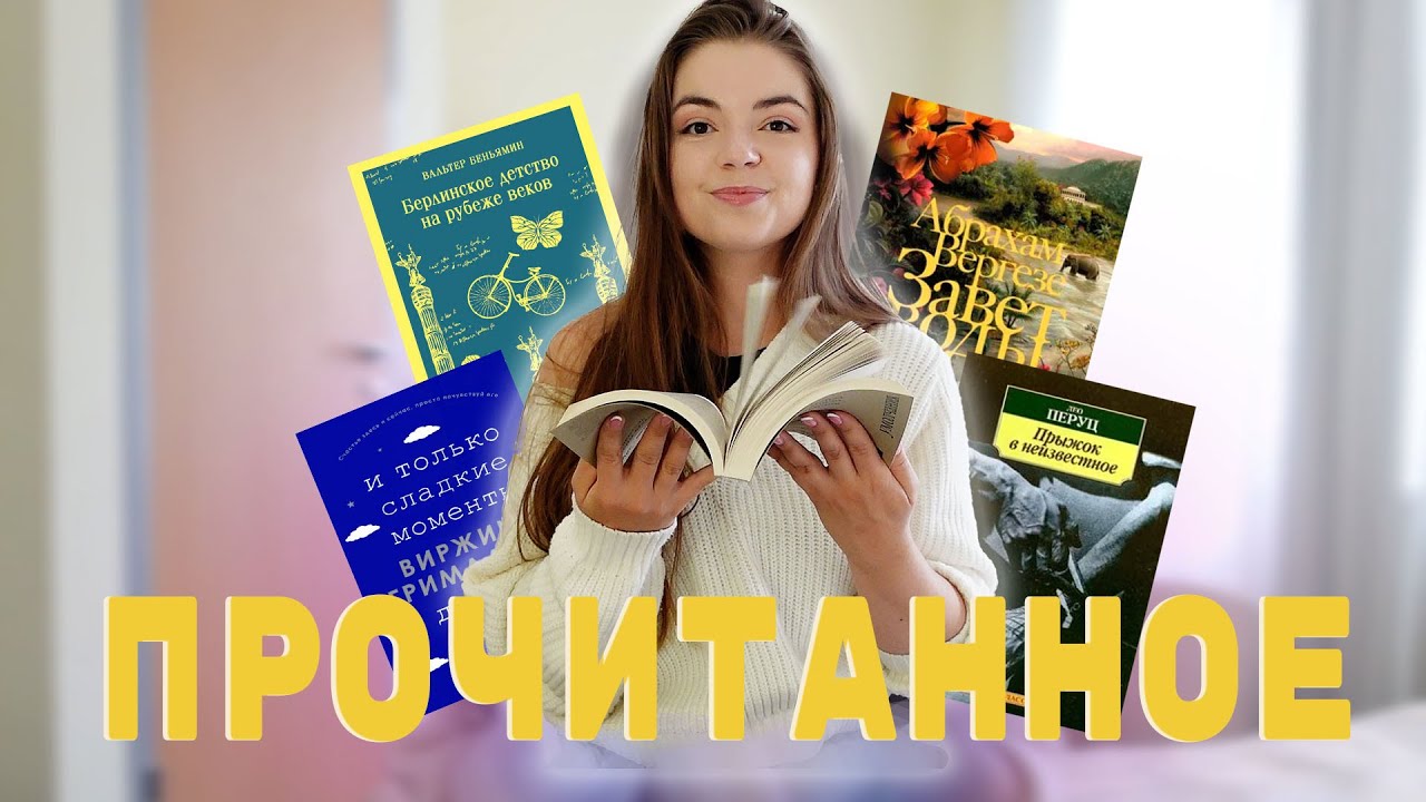 Читать, недоумевать? 🤯Завет воды, Берлинское детство и другие