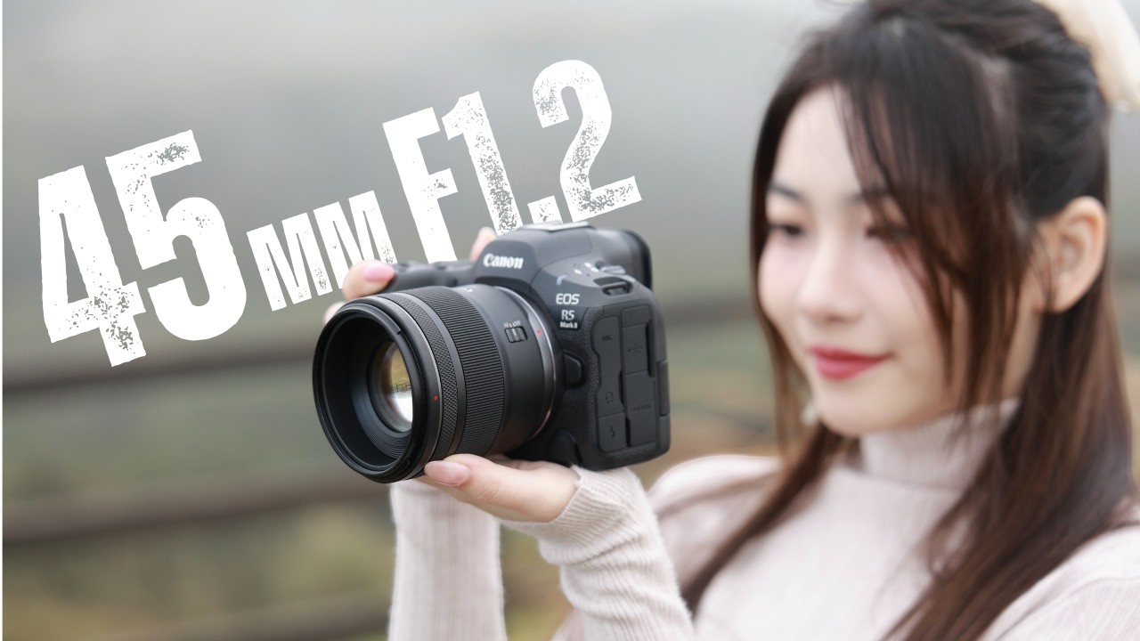 平民玄鐵劍！Canon RF 45mm f/1.2 STM 實拍人像評測！4K UHD【#FurchLab攝影實驗室】