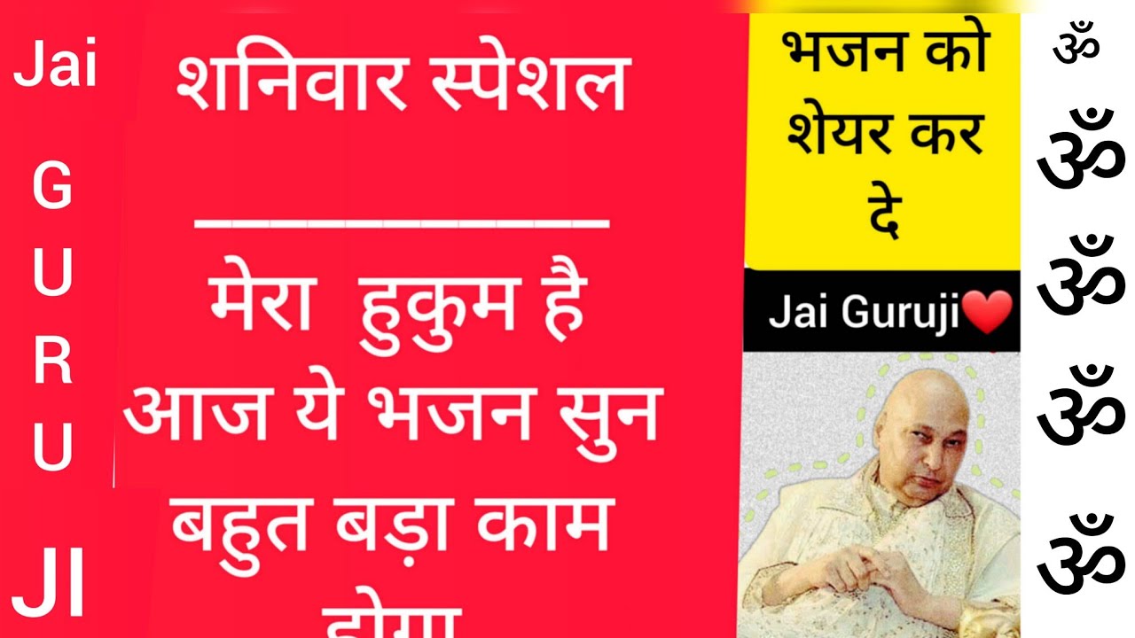 ૐ नमः शिवाय, शिवजी सदा सहाय ! ૐ नमः शिवाय, गुरूजी सदा सहाय !🌹🙏 जय गुरूजी 🌹🙏🌹🙏 शुकराना गुरूजी 🌹🙏 🌹🙏
