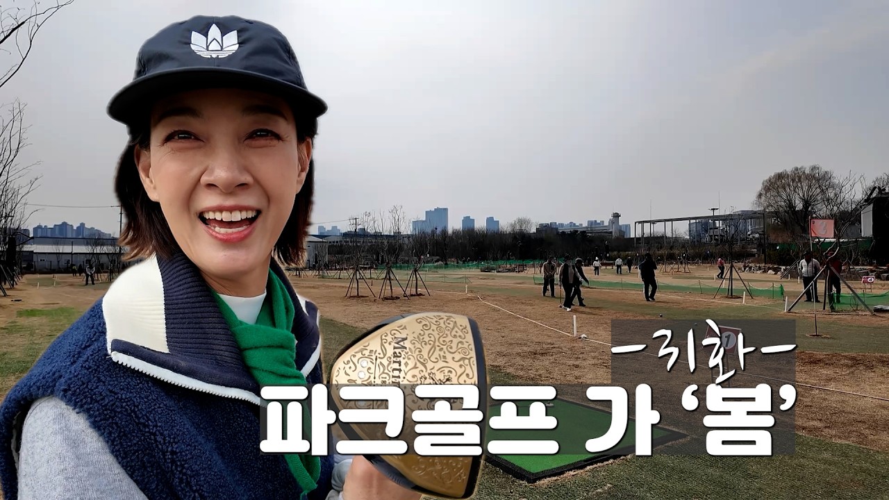 파크골프 가 