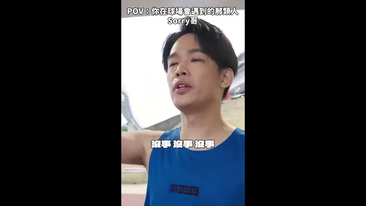 羅傑打籃球 - 犯規色龜