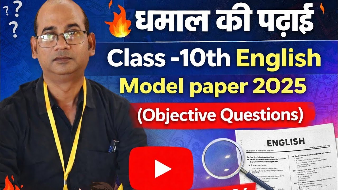 Class -10th मॉडल पेपर 2025 Objective Questions by shiv kumar Guruji 