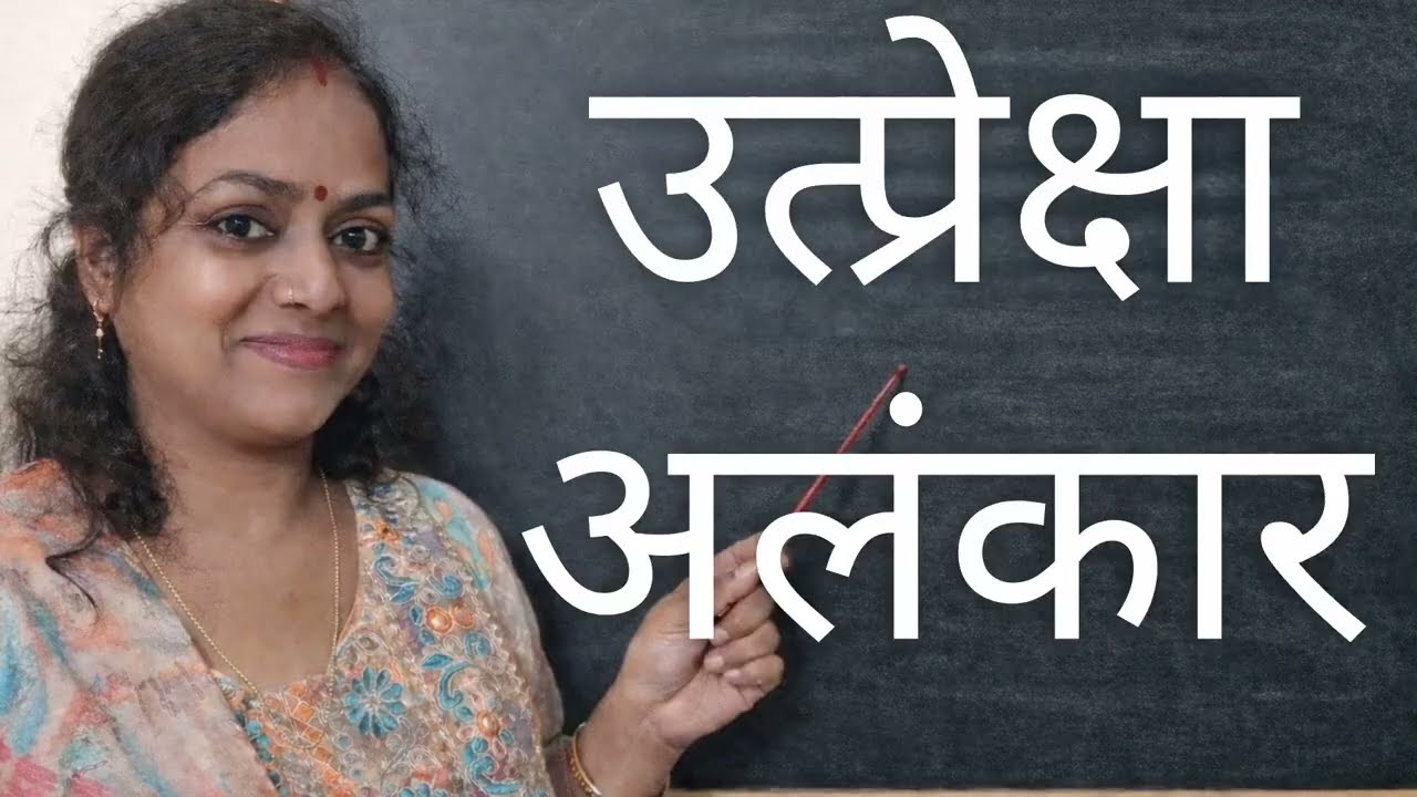 उत्प्रेक्षा अलंकार | #tet #hindi #uppsc #ctet #upp #education #viralvideos #mostviewedonyoutube #yt 